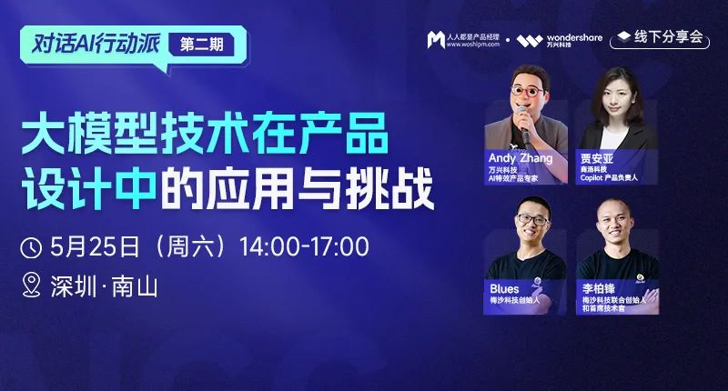 深圳本周六 100位产品人与ai大模型的深度对话,4位实战专家现场剖析产品经理的新战场
