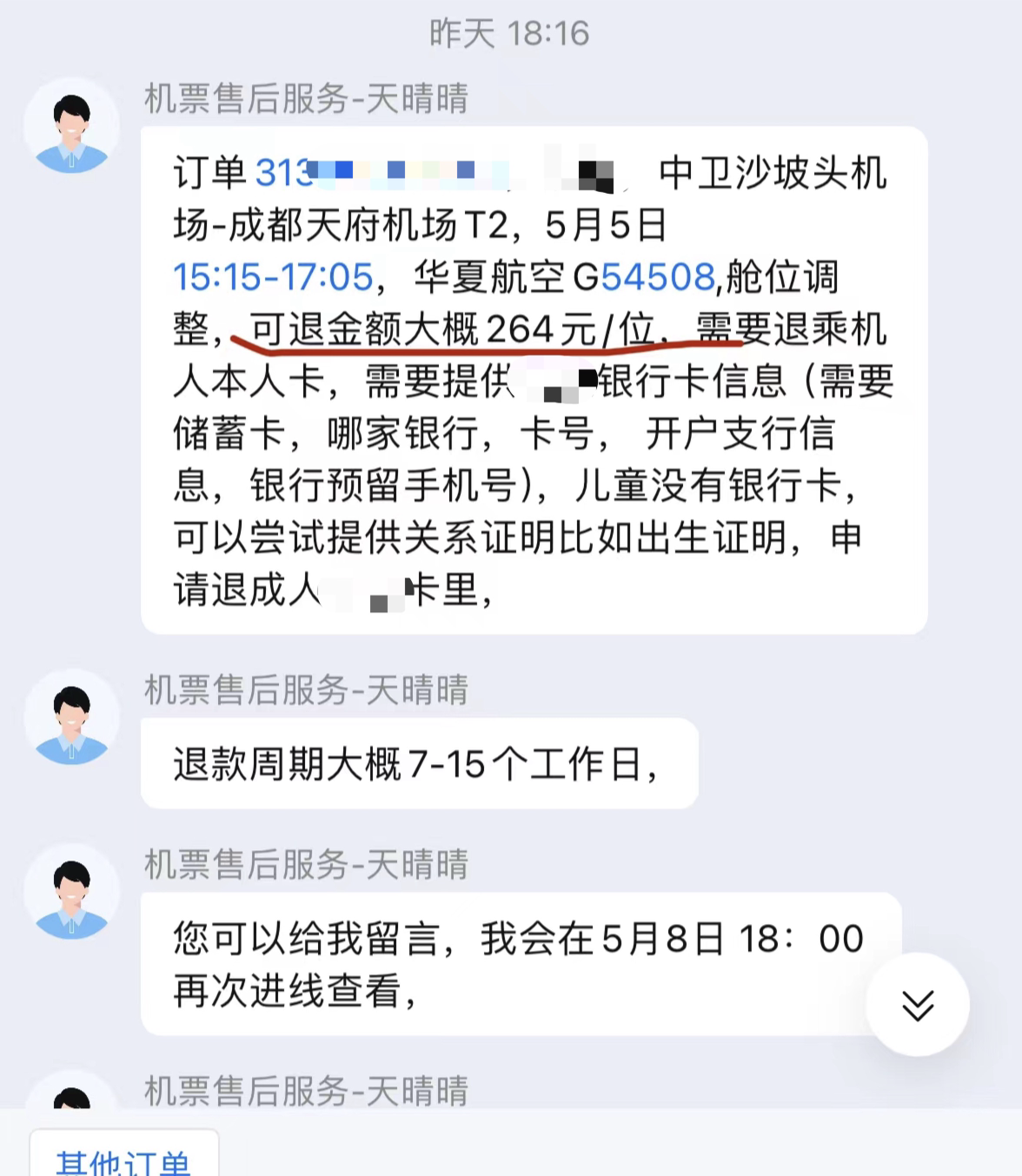 庞女士被告知只能退还264元/位。