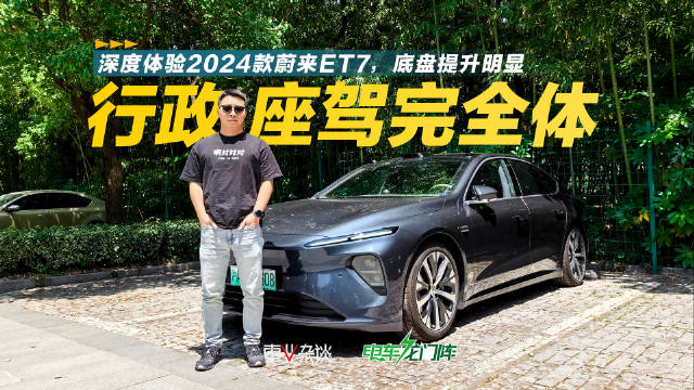 2024款蔚来ET7将后排座椅改为了独立座椅…