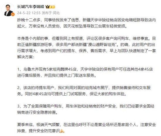 长城汽车CGO李瑞峰个人社交平台截图