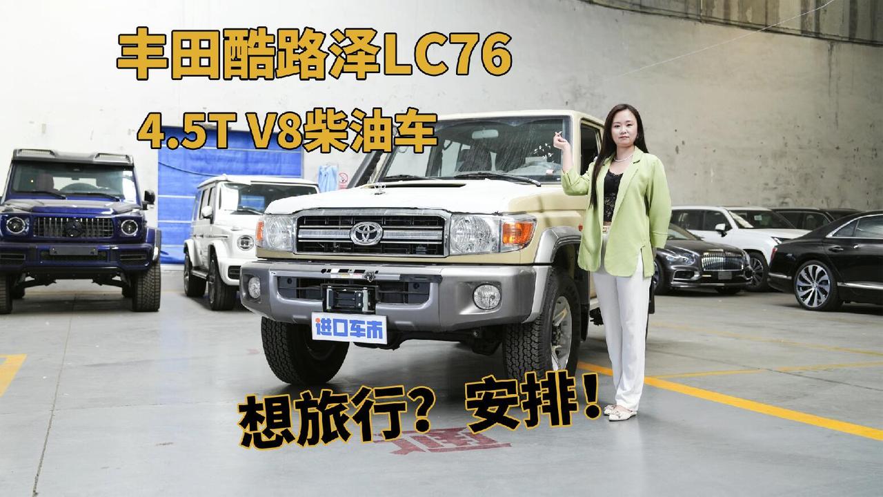我的陆巡情怀！丰田酷路泽LC76到港，4.5T V8柴油车