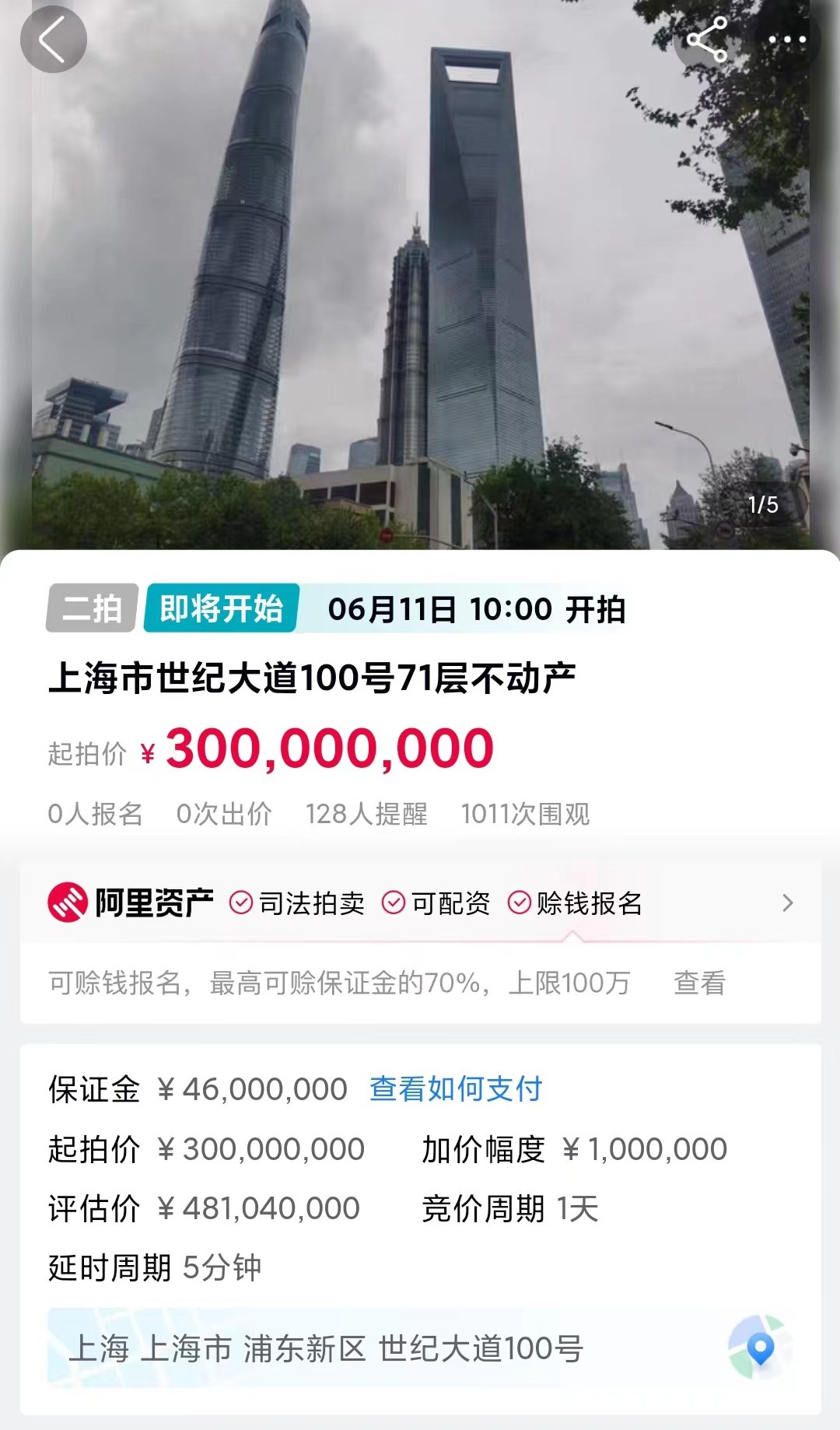 上海環球金融中心71層降價3700萬公開「二拍」。圖/阿里資產網絡截圖