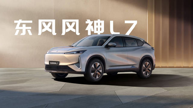 太卷了吧？风神L7插混售价12.89万起，续航超2000公里？