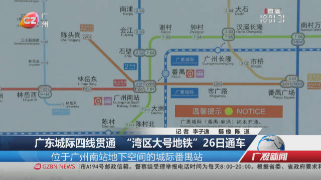 广东城际四线贯通 “湾区大号地铁”26日通车|广东省|地铁|肇庆市_新浪新闻