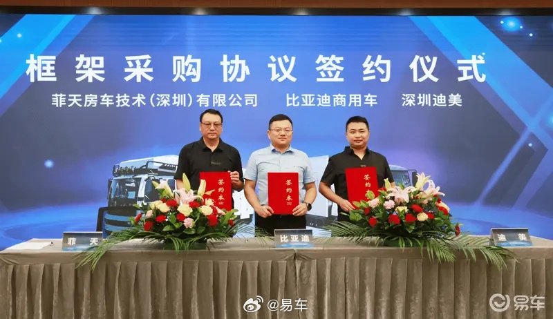 比亚迪与深圳迪美/菲天房车达成合作 助力新能源房车多样发展