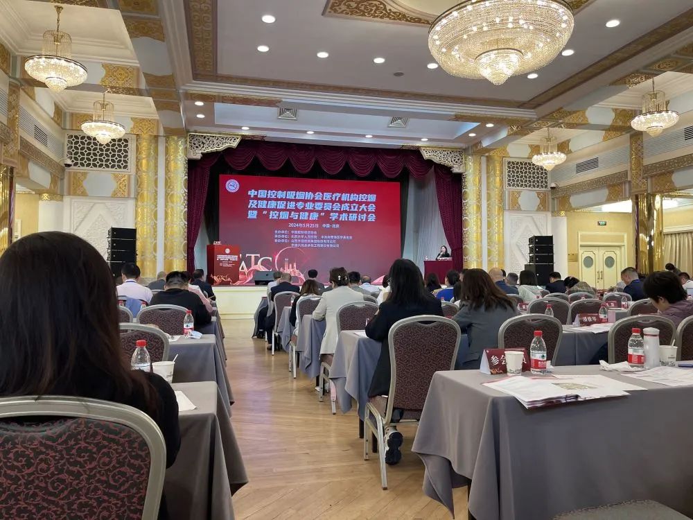 5月25日,中國控制吸煙協會醫療機構控煙及健康促進專業委員會成立大會暨「控煙與健康」學術研討會現場。新華社記者 李恒 攝