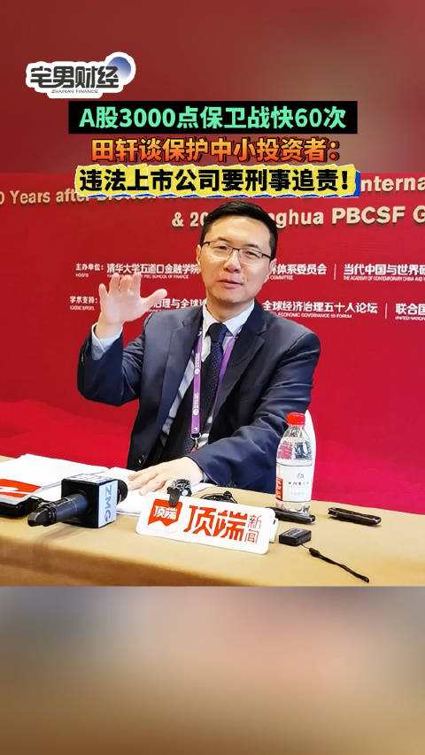 3000点保卫战保卫了快60次?专家称上市公司违法要追究刑责_新浪新闻