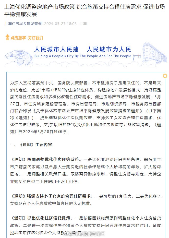 上海优化调整住房限购政策|上海市|限购政策|住房_新浪新闻