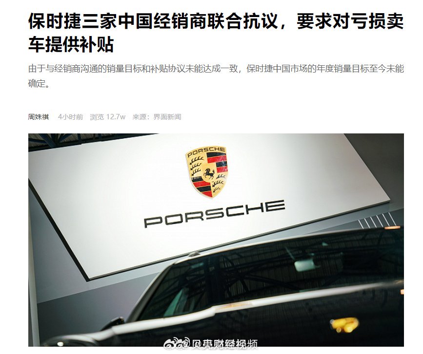 保时捷3家中国经销商联合抗议，要求对亏损卖车提供补贴