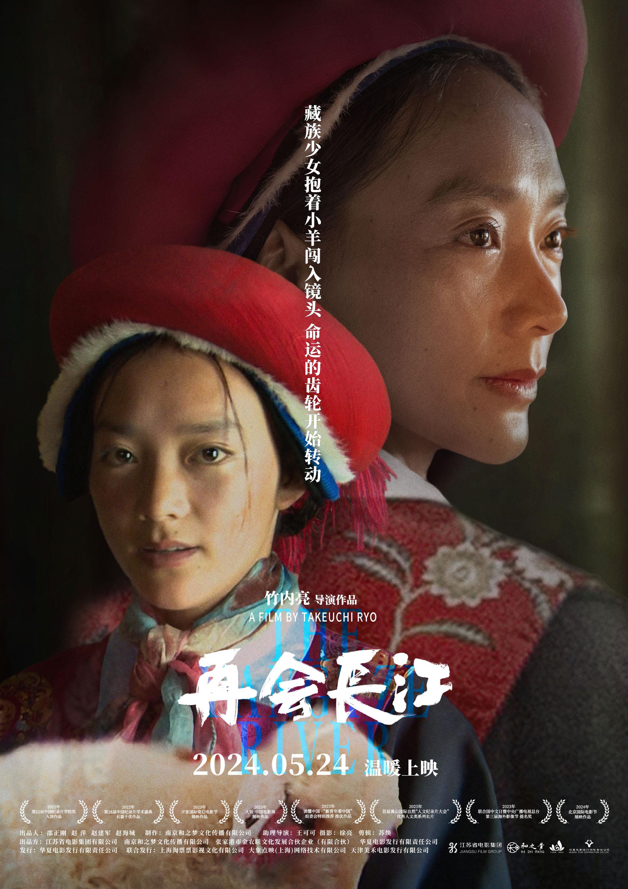 《再會長江》茨姆人物版海報。