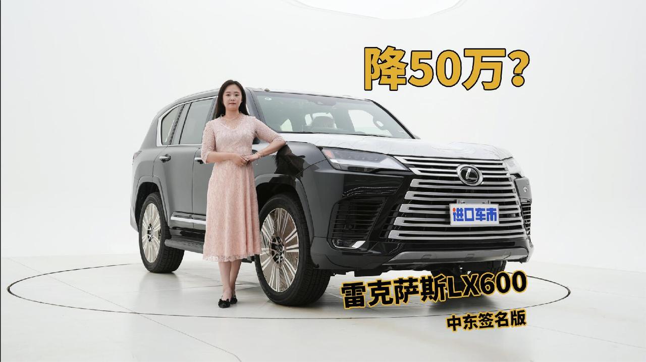 雷克萨斯LX600中东签名版，直降50万太香了吧！