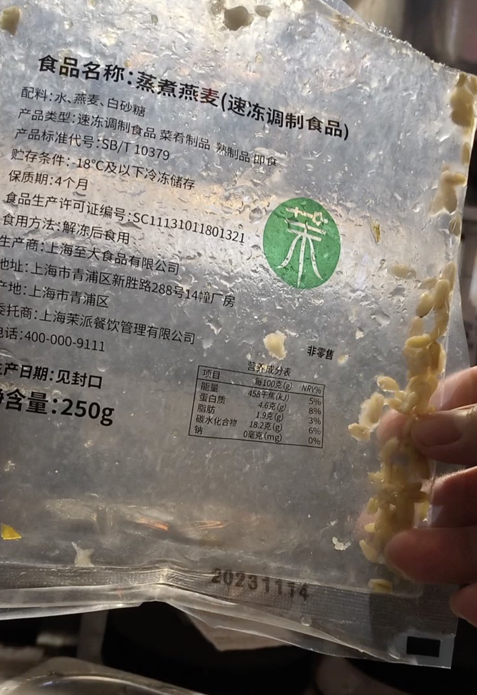4月28日14時許,茉酸奶石景山萬達店使用過期的燕麥製作飲品。 新京報記者 叢之翔 攝