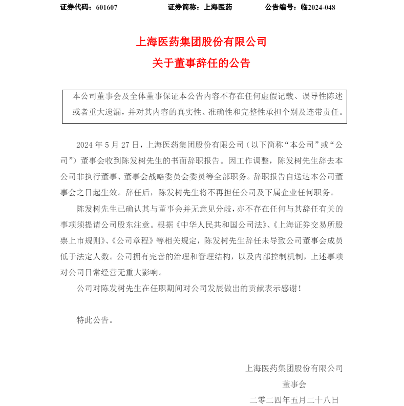 云南白药被曝“窝案”后,董事陈发树父子辞职