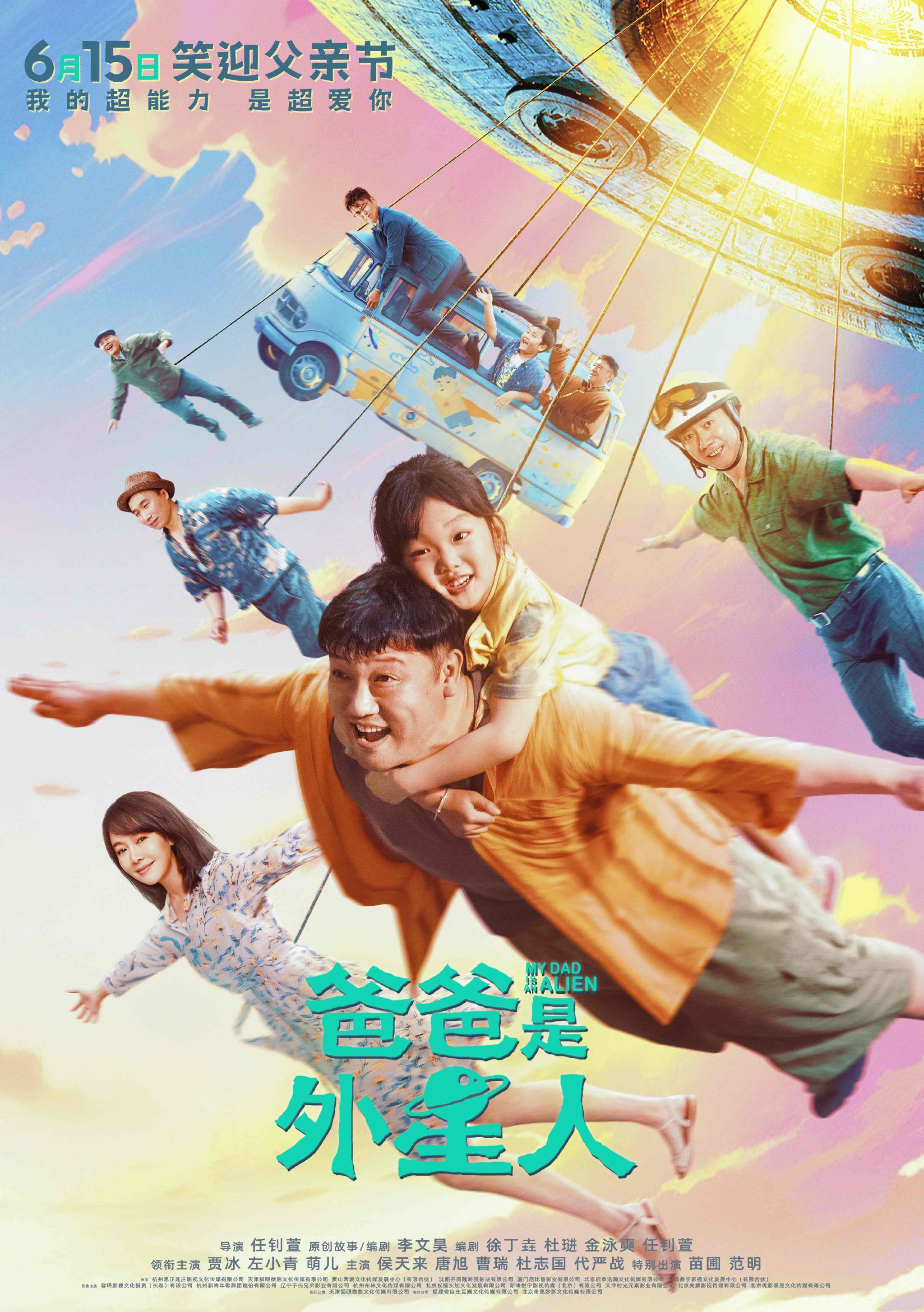 定檔海報。