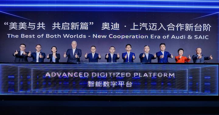 上汽、奥迪携手迈进新合资时代：新质生产力种子在发芽
