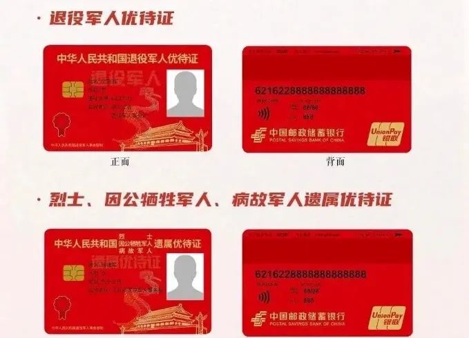 现役军属优待证办理流程 退役军人优待证福利解析