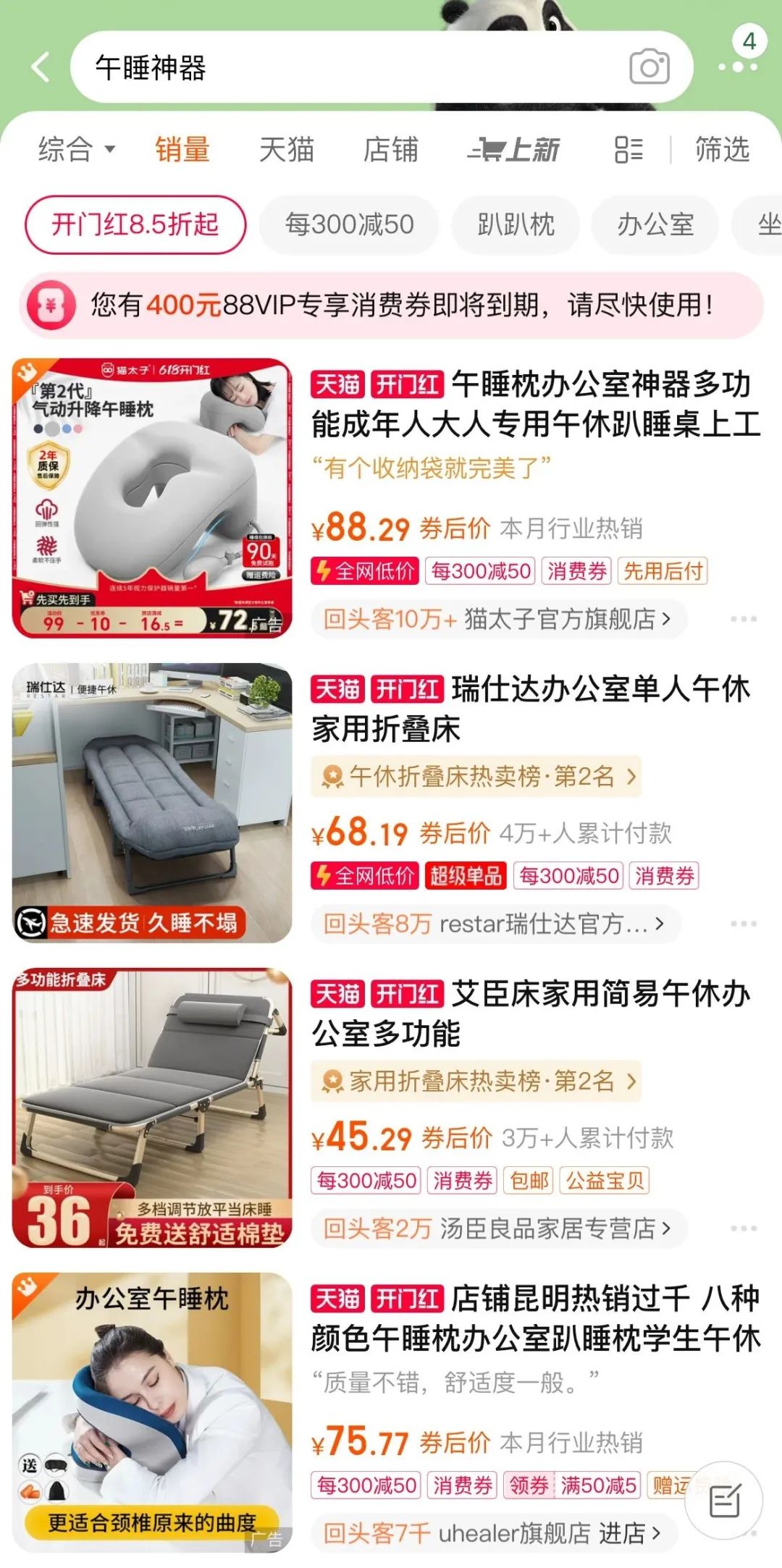 电商平台的“午睡神器”种类繁多