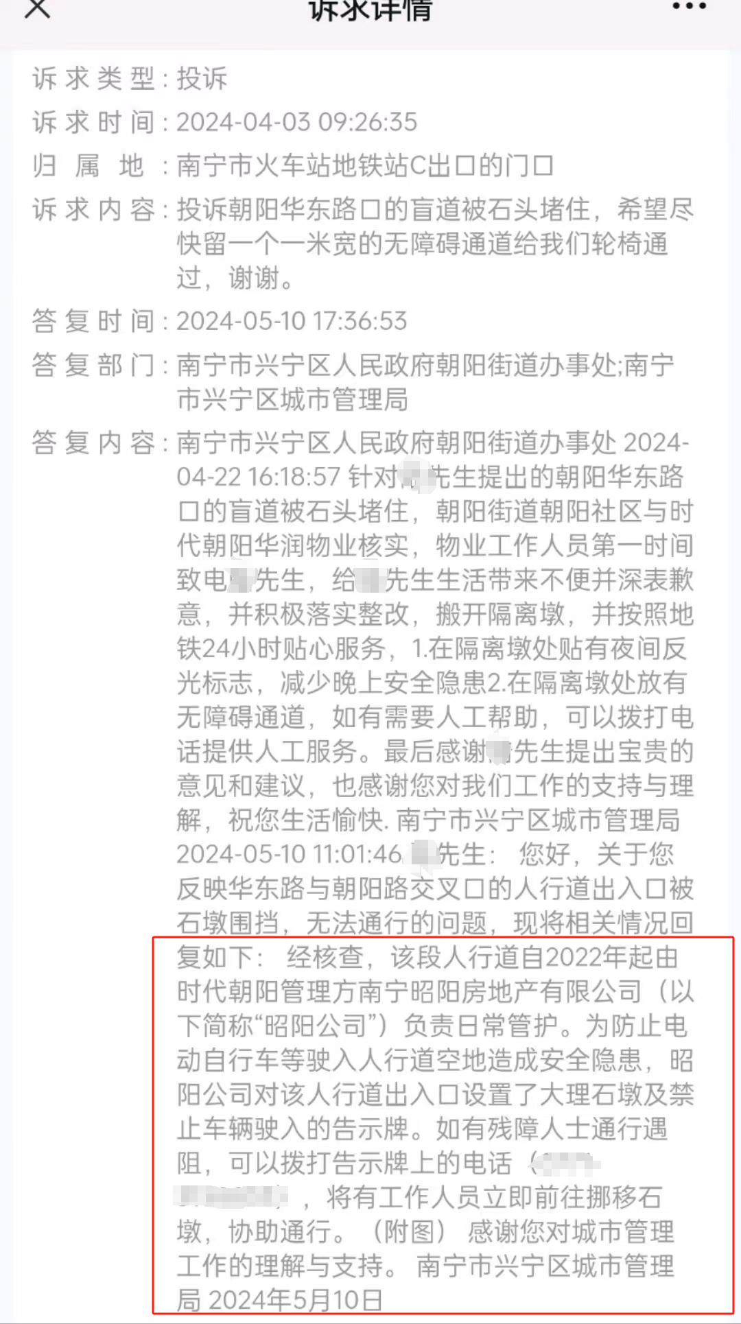 該男子的投訴回覆。 受訪者供圖