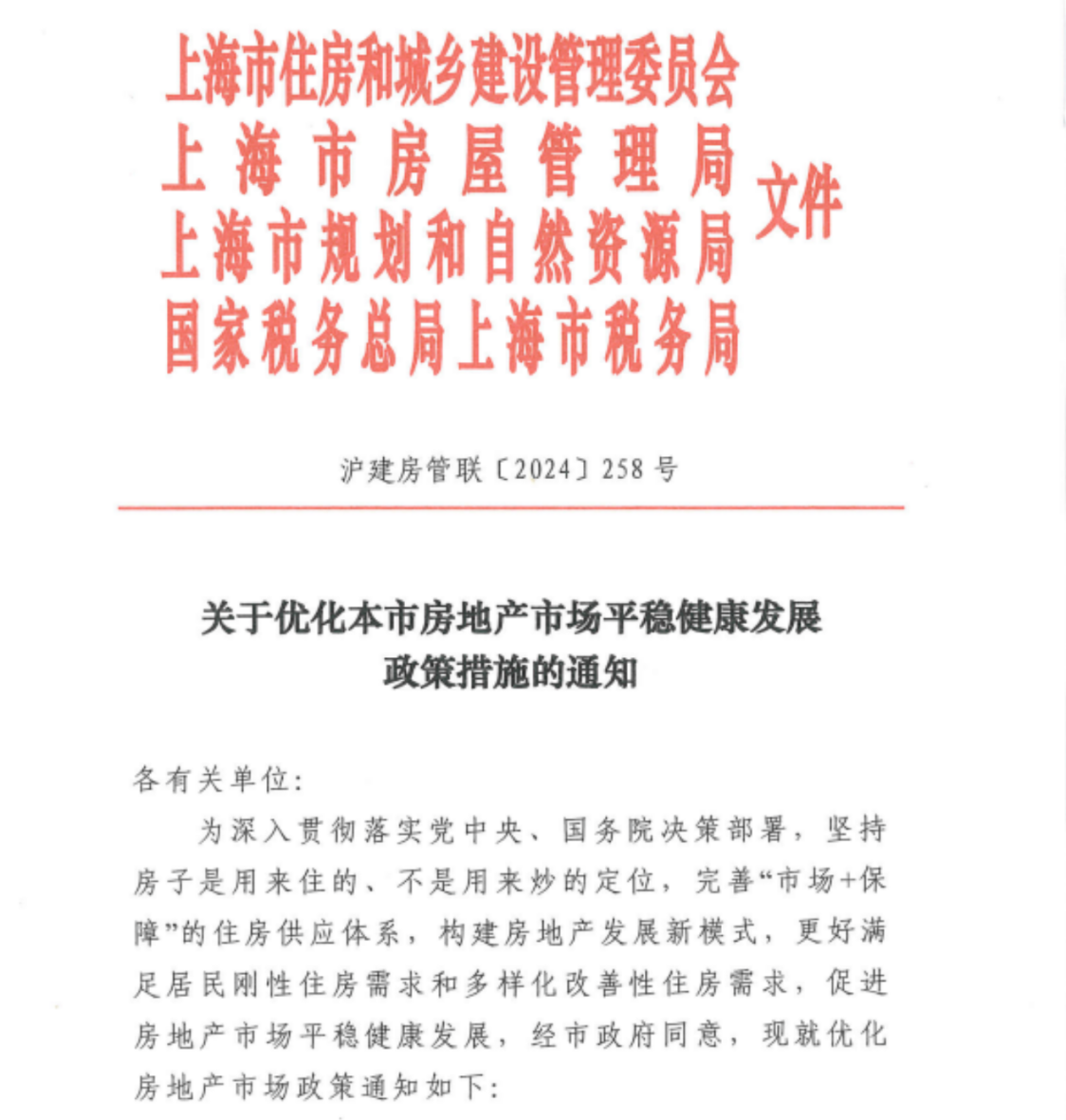 上海放出楼市提振“王炸”新政 多个楼盘喊话“今晚不打烊”|住房|上海市|新政_新浪新闻
