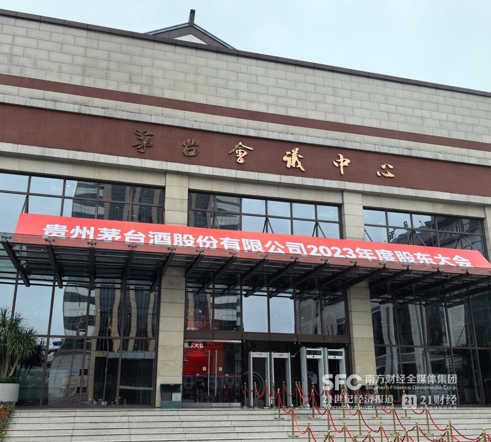 (參會股東超預期,今年股東大會臨時改到了茅台會議中心)