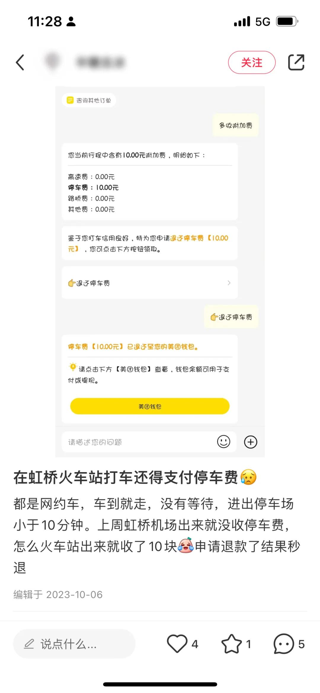 网友反映虹桥火车站打车被收停车费 截图