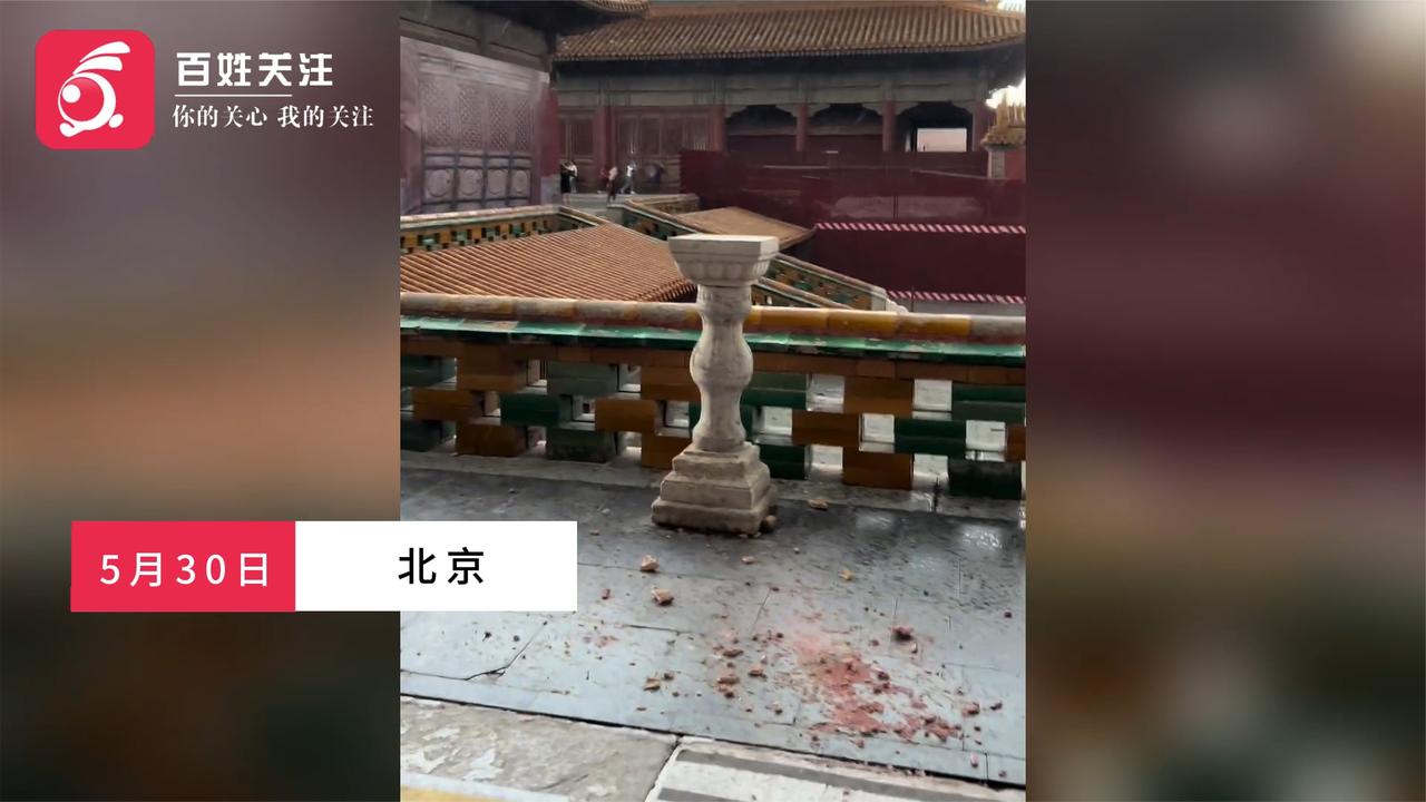 北京故宫坤宁宫屋顶瓦片掉落