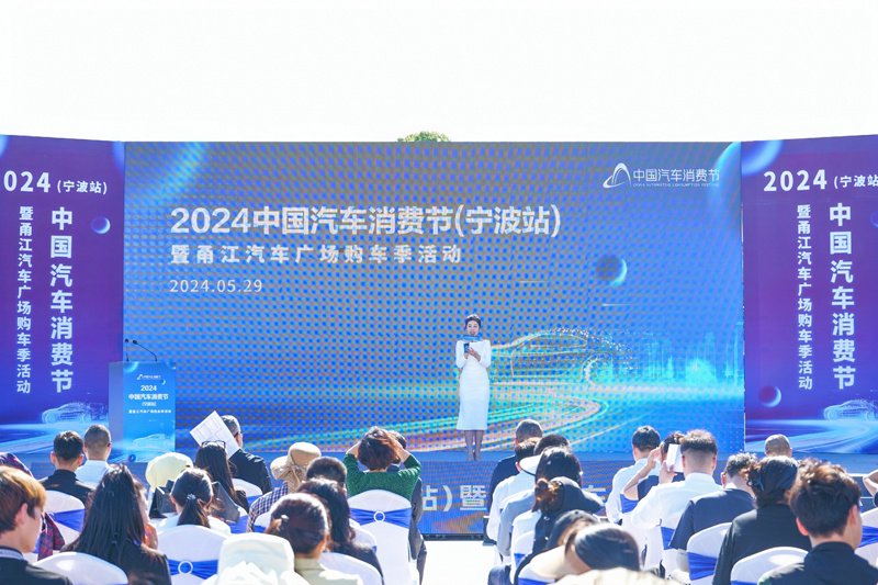 2024中国汽车消费节（宁波站）在宁波甬江街道启动