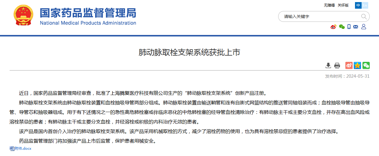 国家药品监督管理局官网截图