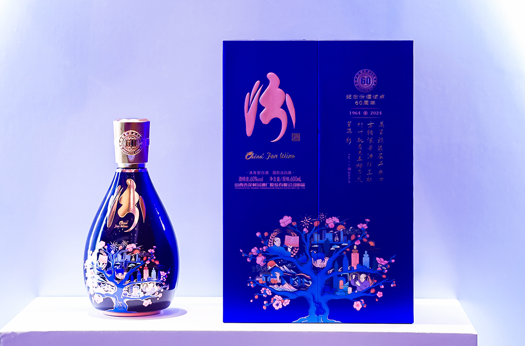 ▎汾酒试点60周年纪念酒