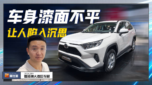 前两天朋友去提车，RAV4荣放，发消息问我车身的漆面是不是没对？
