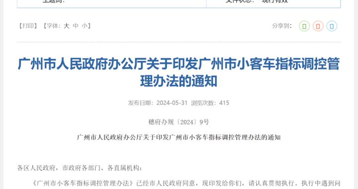 重磅！“摇号新策”、“以旧换新补贴”，广州北京两城放出汽车消费大招！