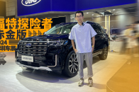 福特探险者赤金版实拍，迈巴赫同款半苯胺真皮椅 | 2024深圳车展