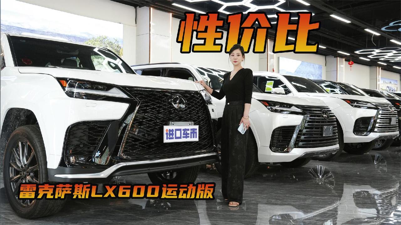 雷克萨斯LX600运动版，日系旗舰，如今主打一个性价比？