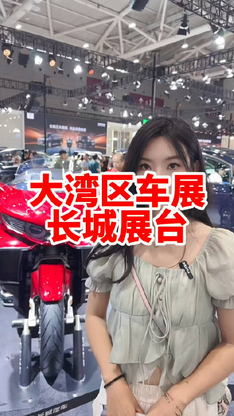 大湾区车展 长城展台老热闹了