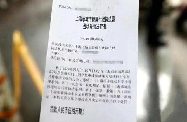 新规实施后,上海市城管执法局执法总队开出的首张罚单(图片来源:上海城管公众号)