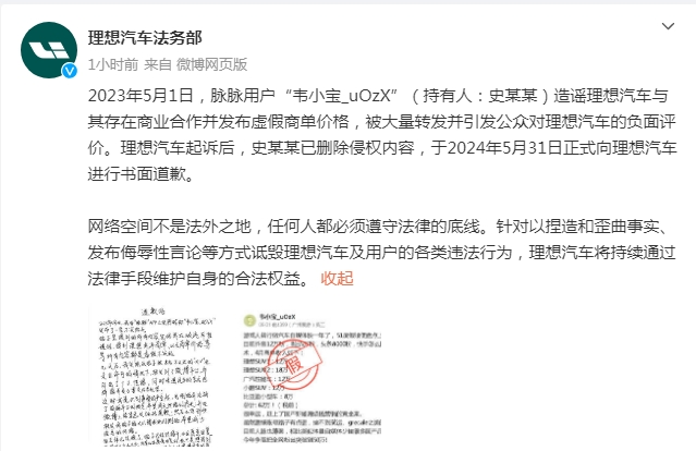 来源:理想汽车法务部