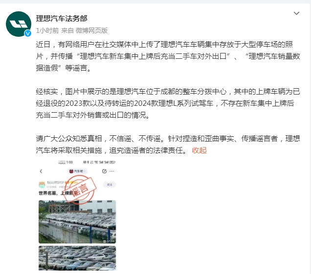 理想汽车连发声明!