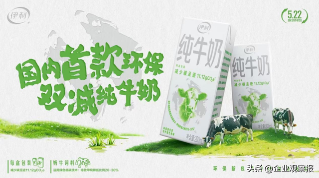 伊利发布国内首款环保双减纯牛奶 图源:伊利集团