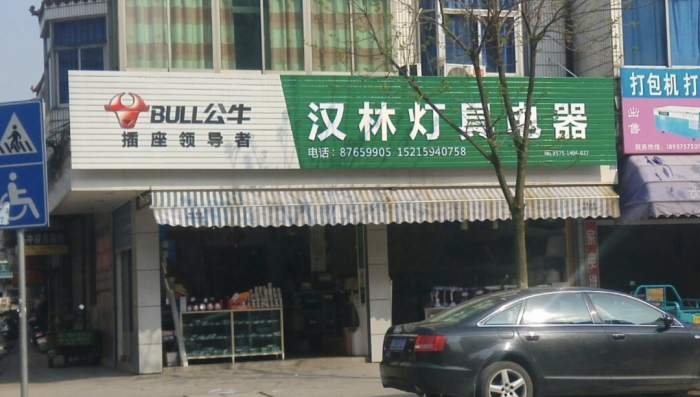 公牛集团在全国市场都有强大控制力