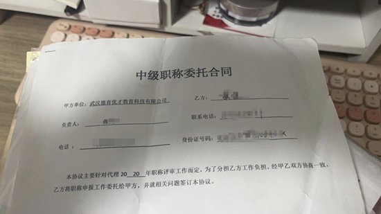 花钱保过？媒体调查职称代评“生意链”