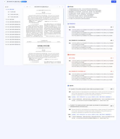 毕业论文质量评估系统新功能AI全文批注重磅上线