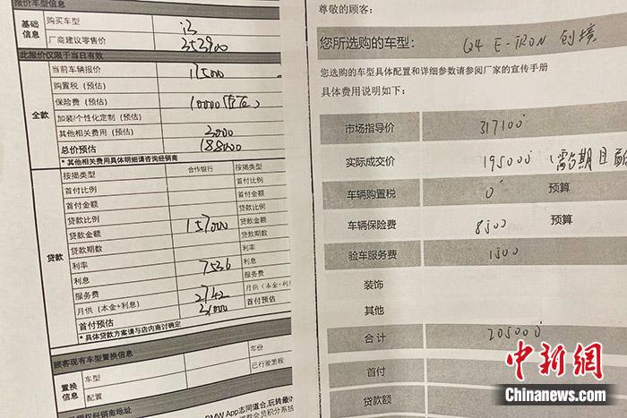 4S店销售人员提供的报价单。中新财经记者 葛成 图