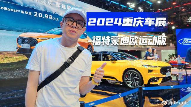 重庆车展实拍福特蒙迪欧运动版，20万级308P大五座，独此一家之选
