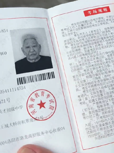 71岁老人第1次参加高考