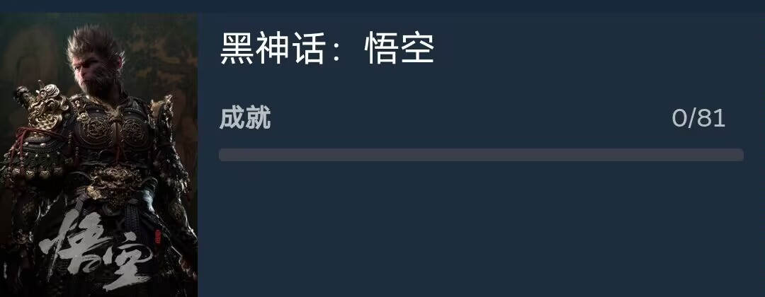 黑神话悟空九九八十一难|黑神话悟空|黑神话:悟空|STEAM_新浪新闻