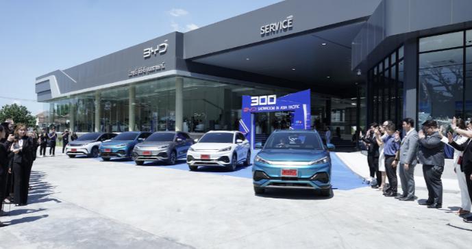 比亚迪亚太区第300家门店在泰国开业，进一步巩固市场领导地位