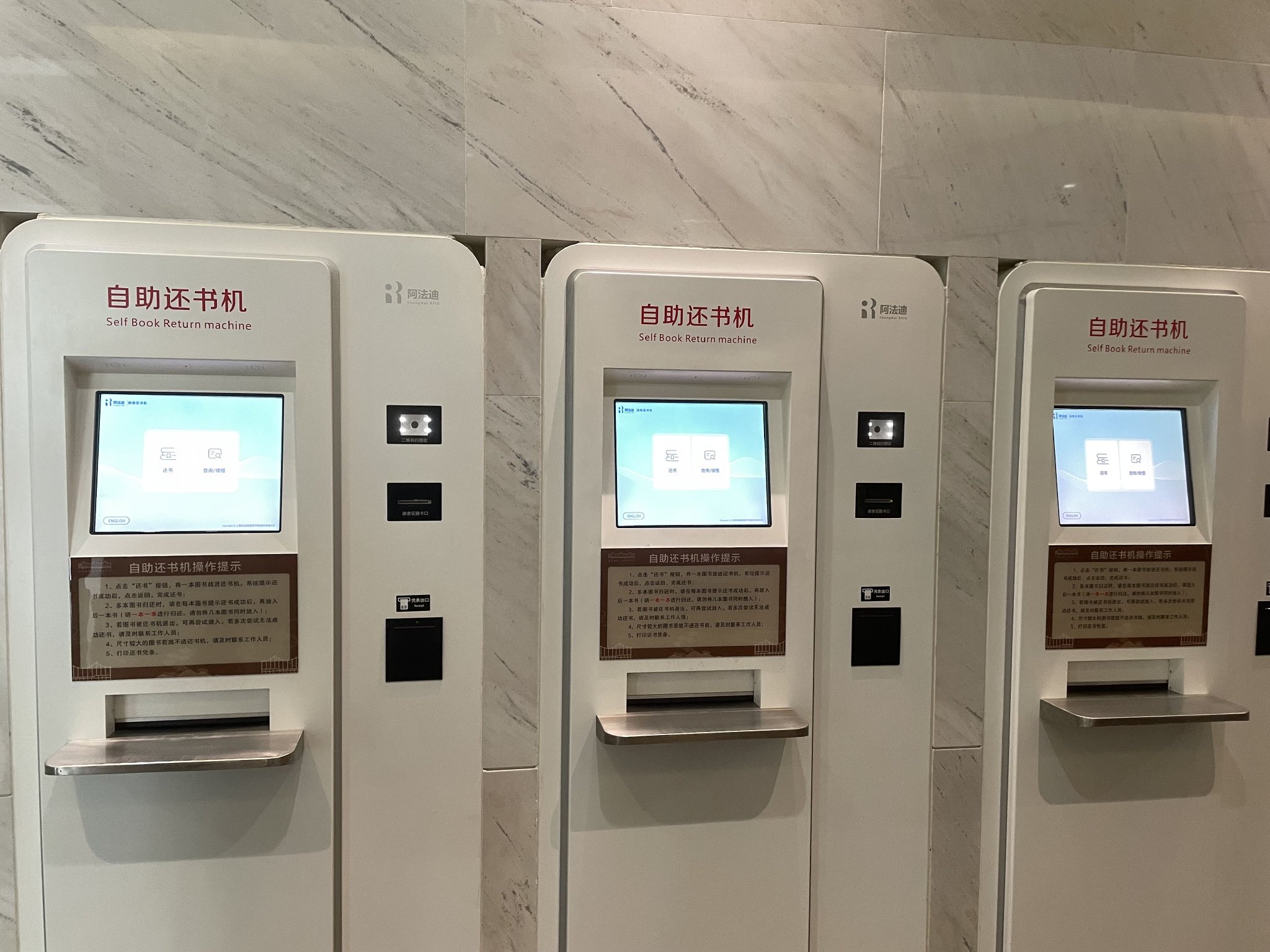 自助还书机。澎湃新闻记者 徐祯曜 摄