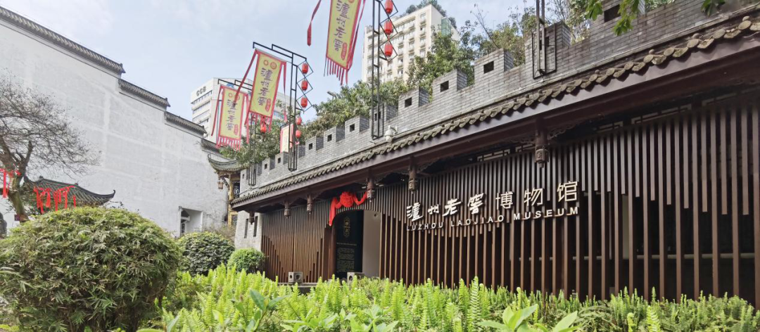 ▎泸州老窖博物馆