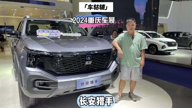 探馆长安猎手，全球首款增城皮卡在重庆混得怎么样？