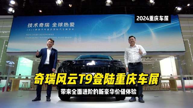 在2024重庆国际车展上…